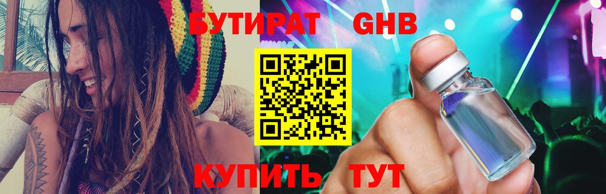 Бутират GHB Когалым