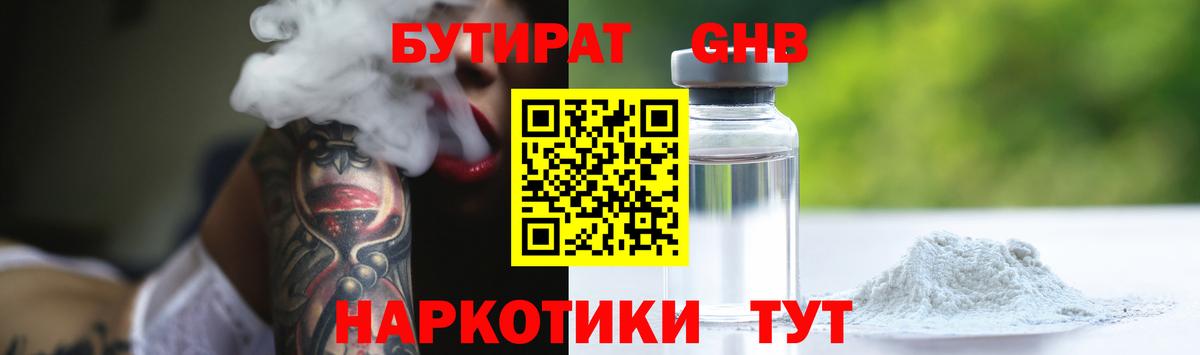 Бутират  БУТИРАТ вода  Вход с VPN  Когалым 