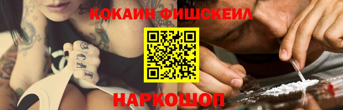 Cocaine Fish Scale Когалым