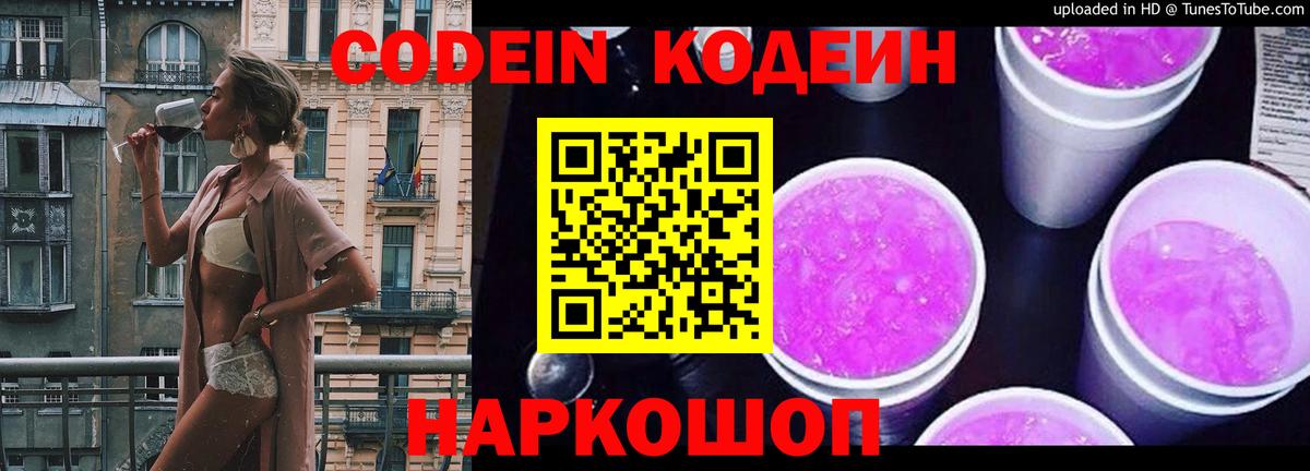 Кодеиновый сироп Lean напиток Lean (лин)  Codein напиток Lean (лин)  Когалым  Вход с VPN 